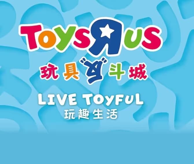 Toys 'R' Us - Image 7