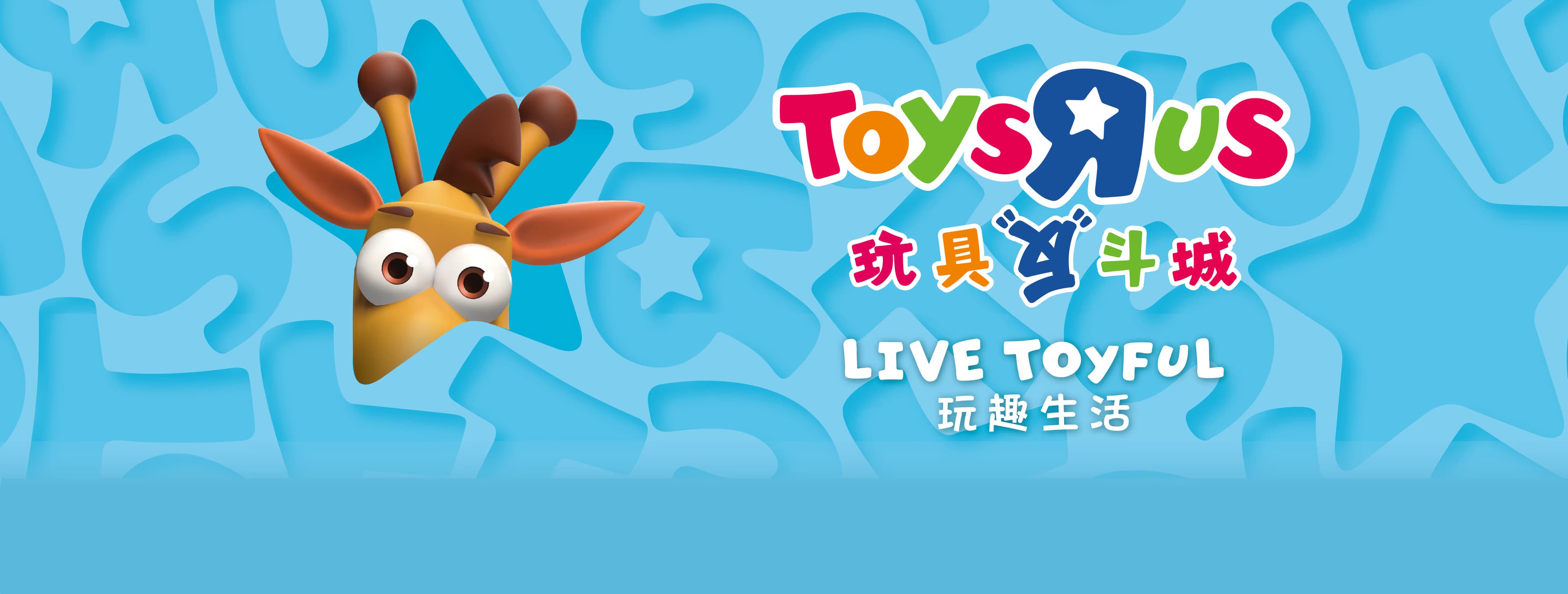 Toys 'R' Us
