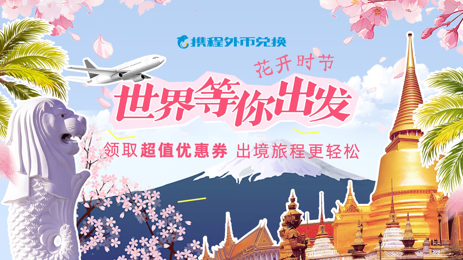 Ctrip Currency Exchange - Image 2