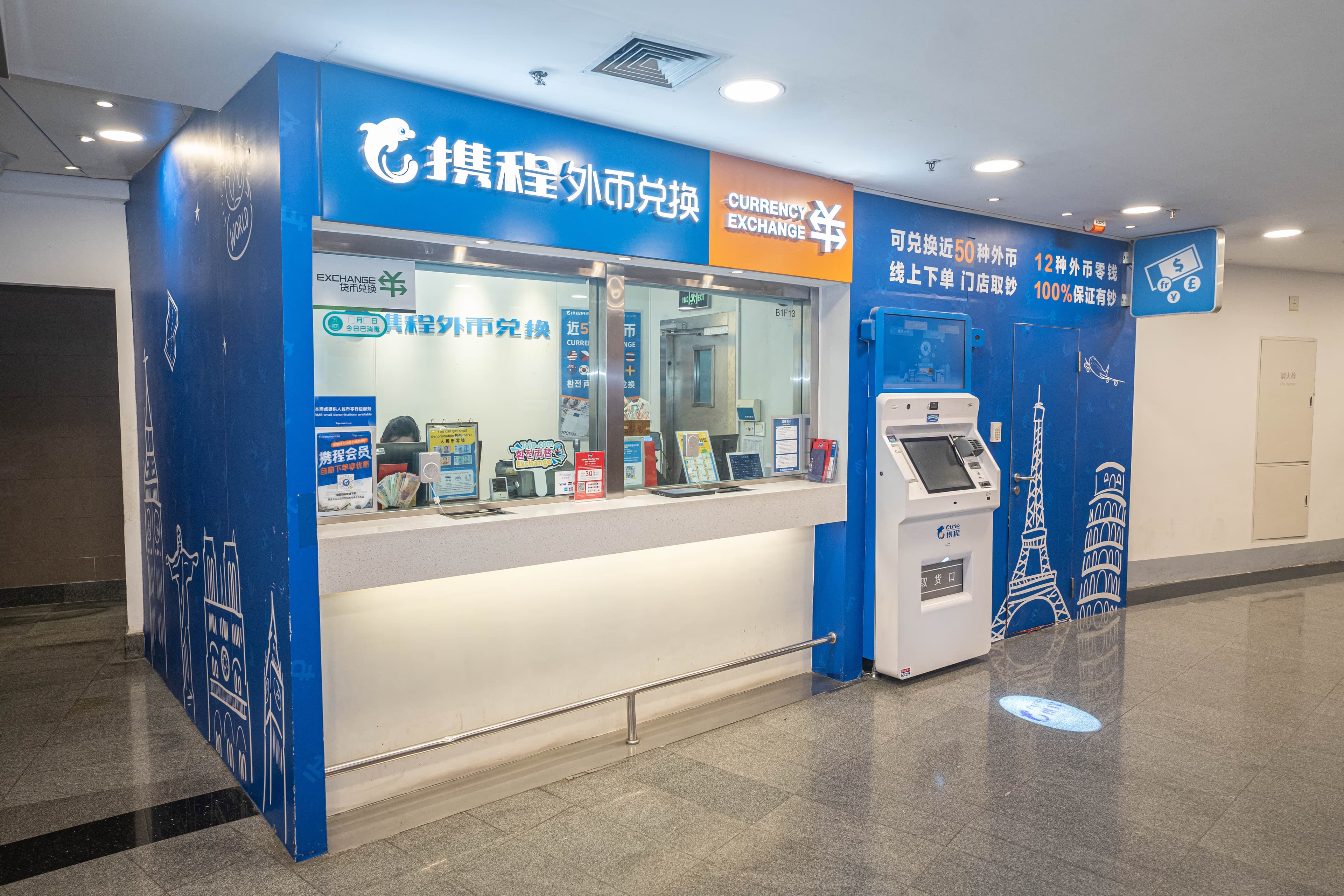 Ctrip Currency Exchange