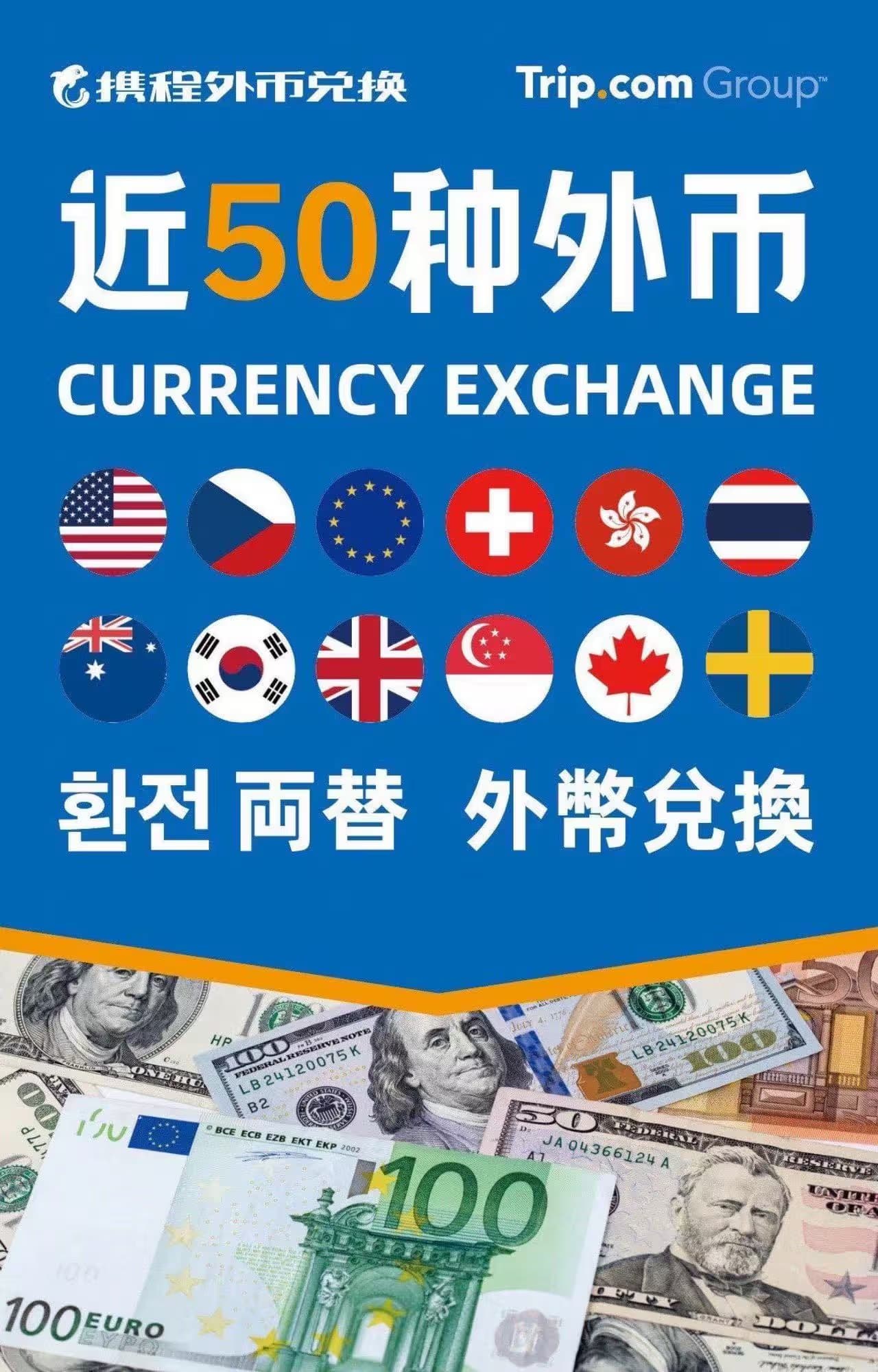 Ctrip Currency Exchange - Image 1